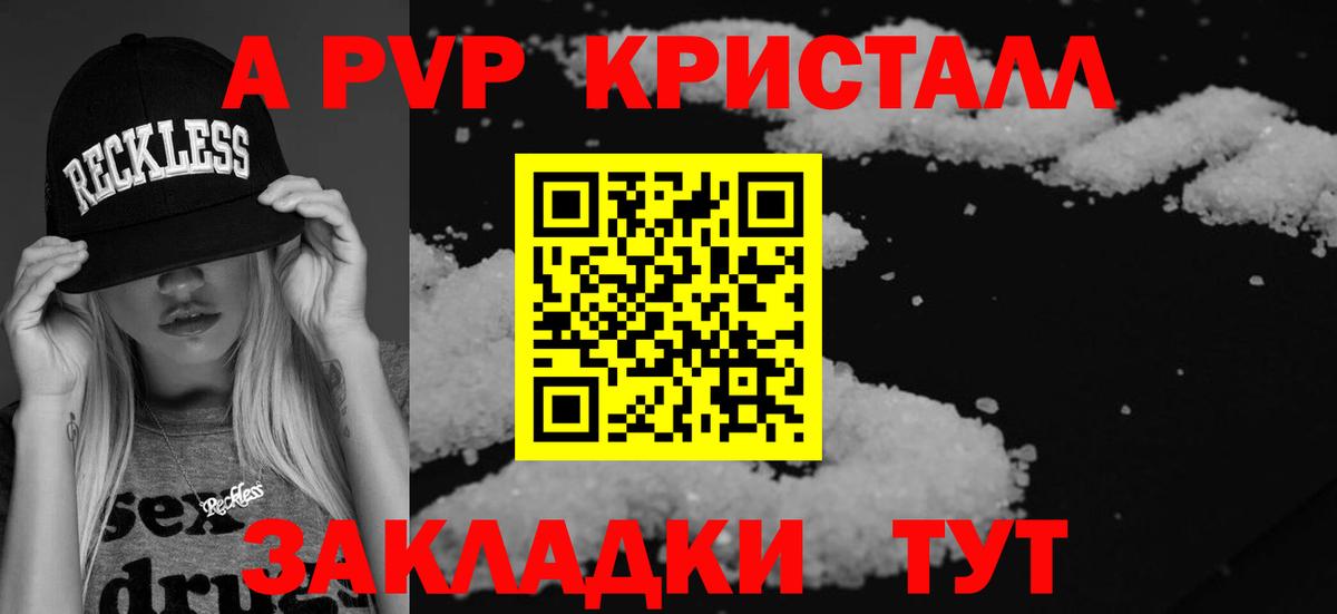 Алушта  Alfa_PVP Соль  А ПВП крисы CK  Вход с VPN  Alpha PVP мука 