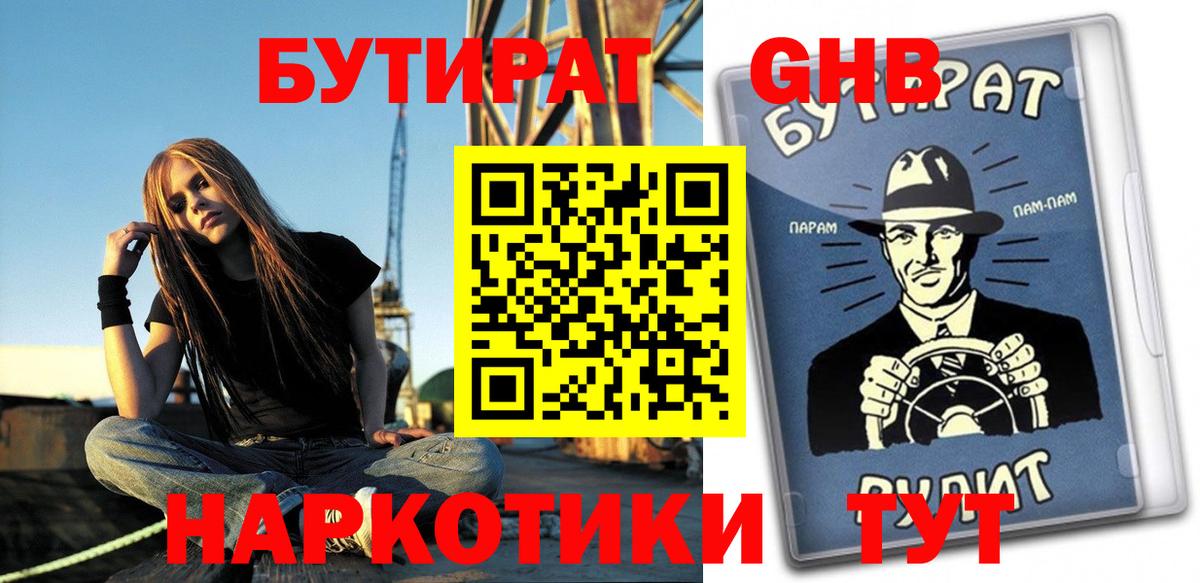 Бутират бутандиол  Вход с VPN  Алушта 