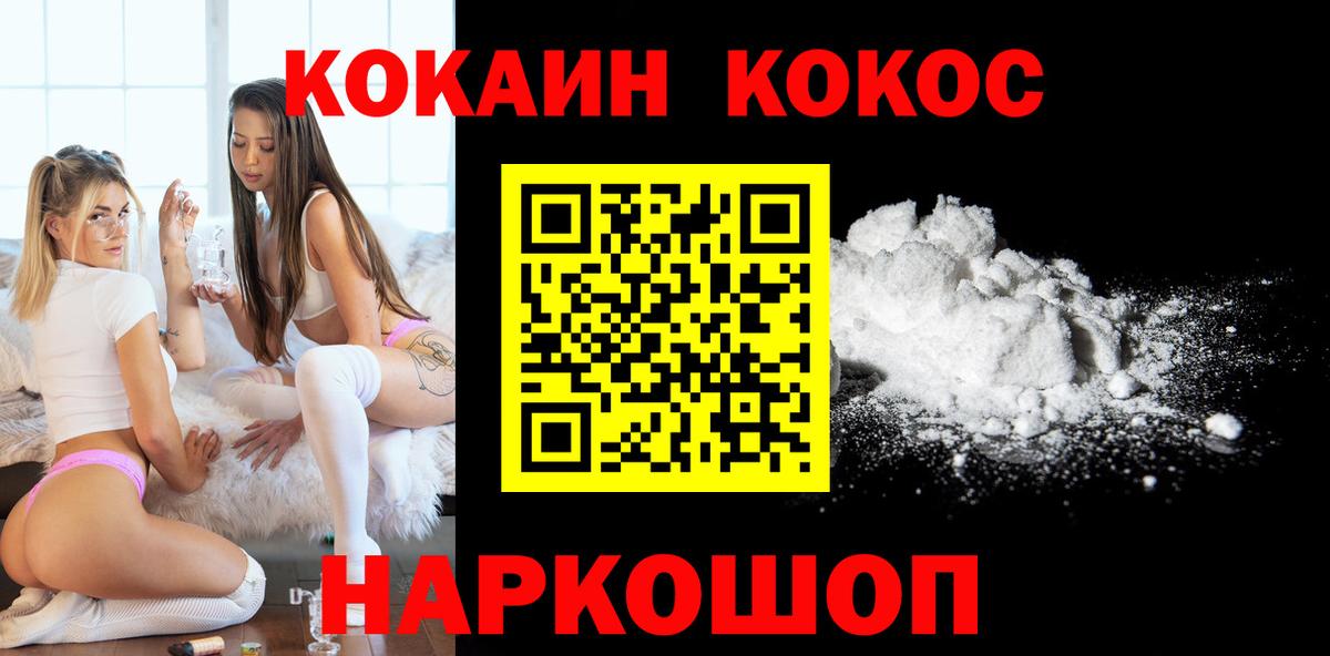 Кокаин Эквадор  Вход с VPN  COCAIN  КОКАИН Fish Scale  Алушта 