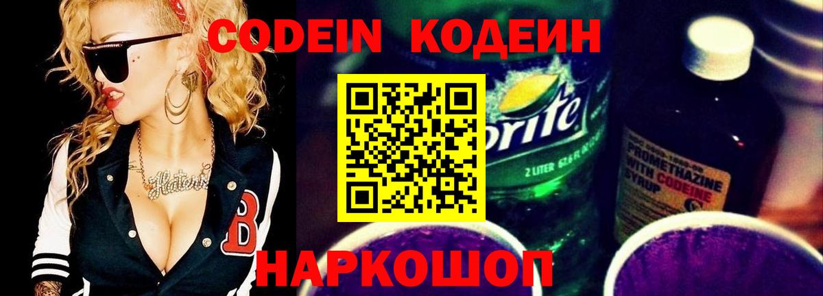 Codein напиток Lean (лин)  Вход с VPN  Кодеин Purple Drank  Алушта 