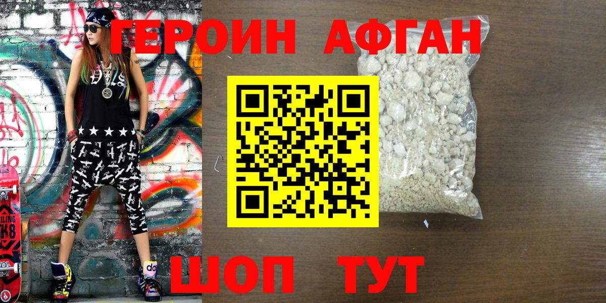 Алушта  ГЕРОИН белый  ГЕРОИН  Вход с VPN 