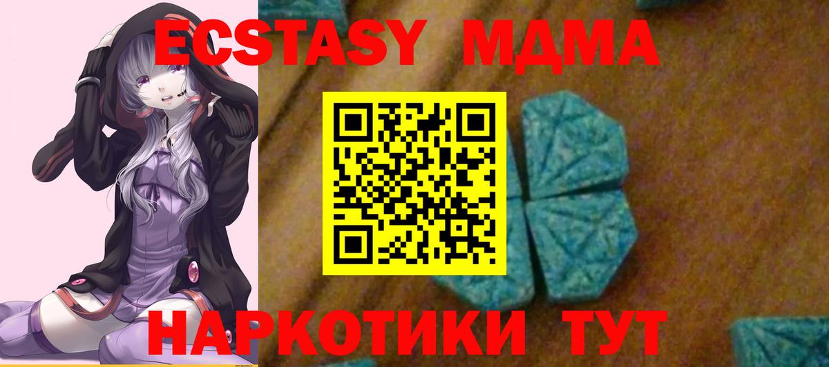МДМА VHQ  MDMA кристаллы  Вход с VPN  МДМА  Алушта 