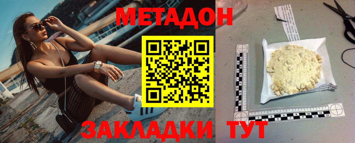 Алушта  Метадон VHQ  Метадон кристалл  Вход с VPN 
